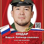 Ондар Бадый Хеймер-оолович