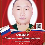 Ондар Чойган-оол Валерьевич