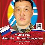 Монгуш Адар-Даң Серен-Доржуевич