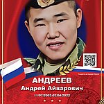 Андреев Андрей Айварович