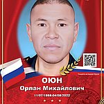 Оюн Орлан Михайлович