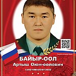 Байыр-оол Артыш Оюн-оолович