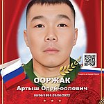 Ооржак Артыш Опей-оолович