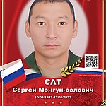 Сат Сергей Монгун-оолович