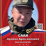 Саая Арслан Аран-оолович