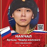 Намчал Артыш Чедер-оолович